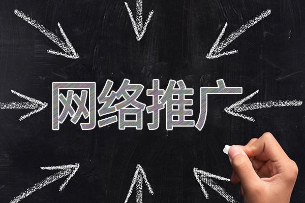 钦州网络推广公司介绍几个企业软文推广的发布平台