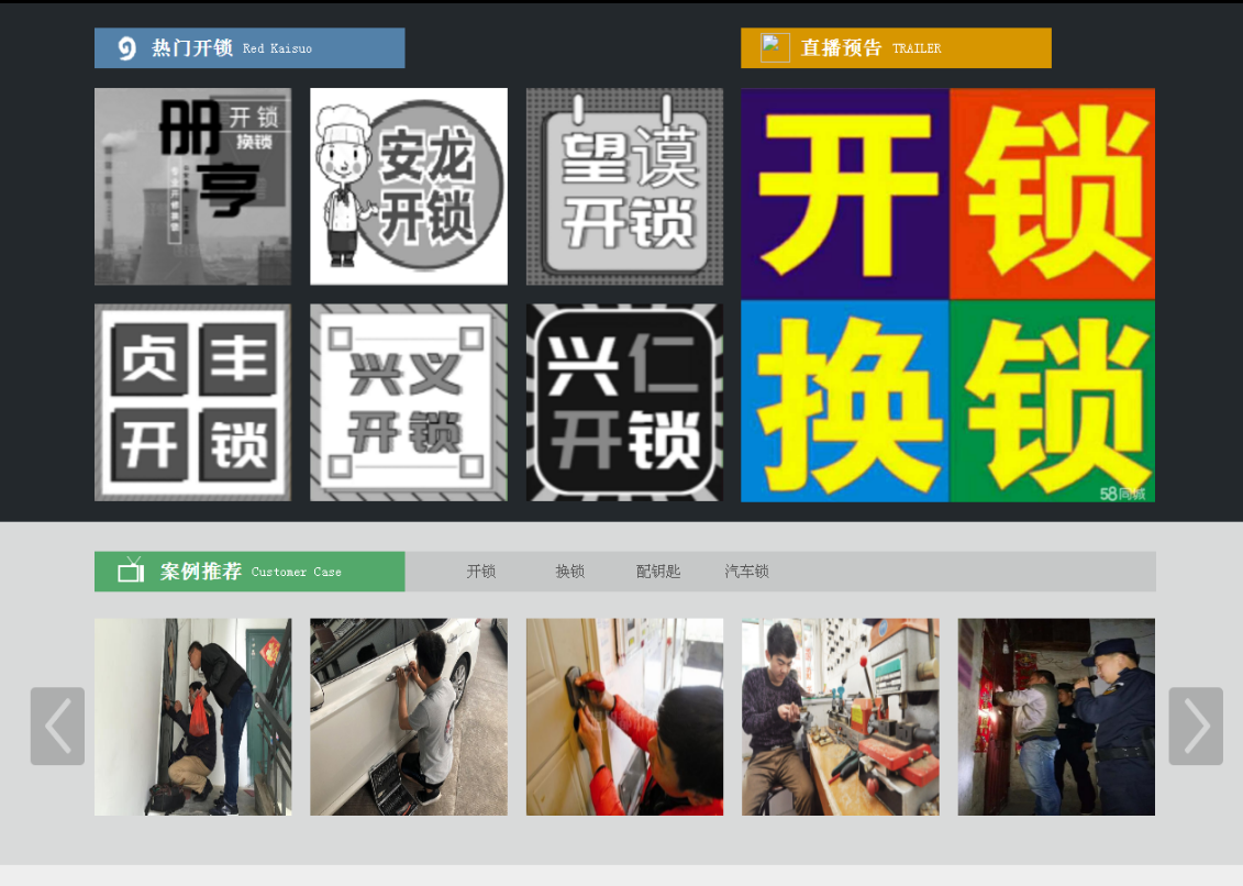 钦州黔西南开锁网门户网站
